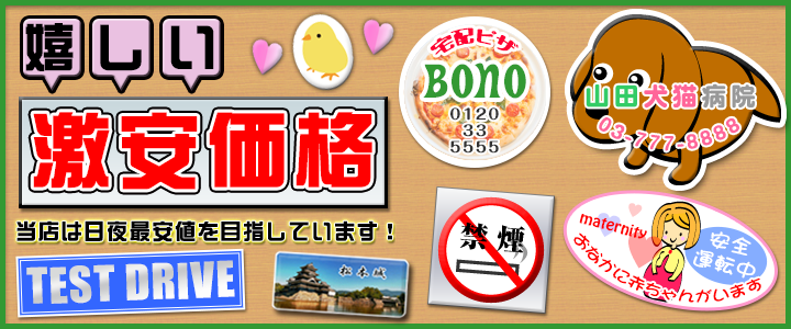 マグネットシートの嬉しい激安価格
