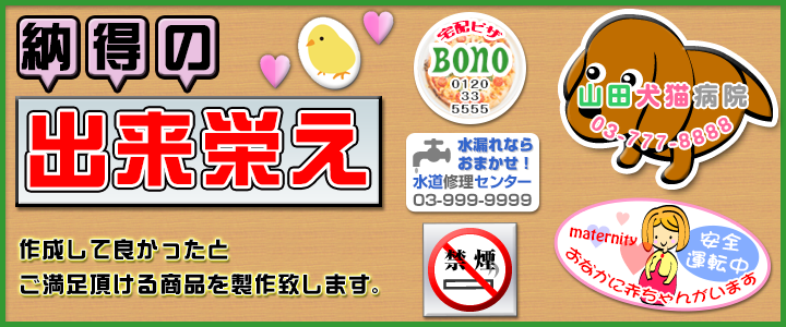 マグネットシートが、納得の出来栄え